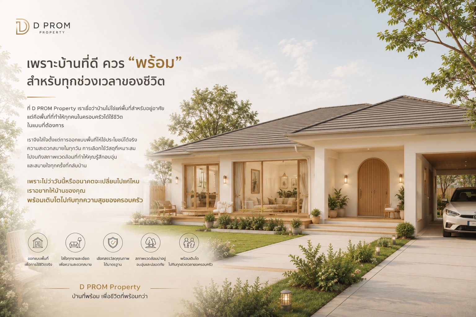 D PROM Property Sakaeo บ้านที่พร้อมสำหรับทุกช่วงเวลาของชีวิต บ้านเดี่ยวสไตล์มินิมอล ออกแบบพื้นที่เพื่อการใช้ชีวิตจริง