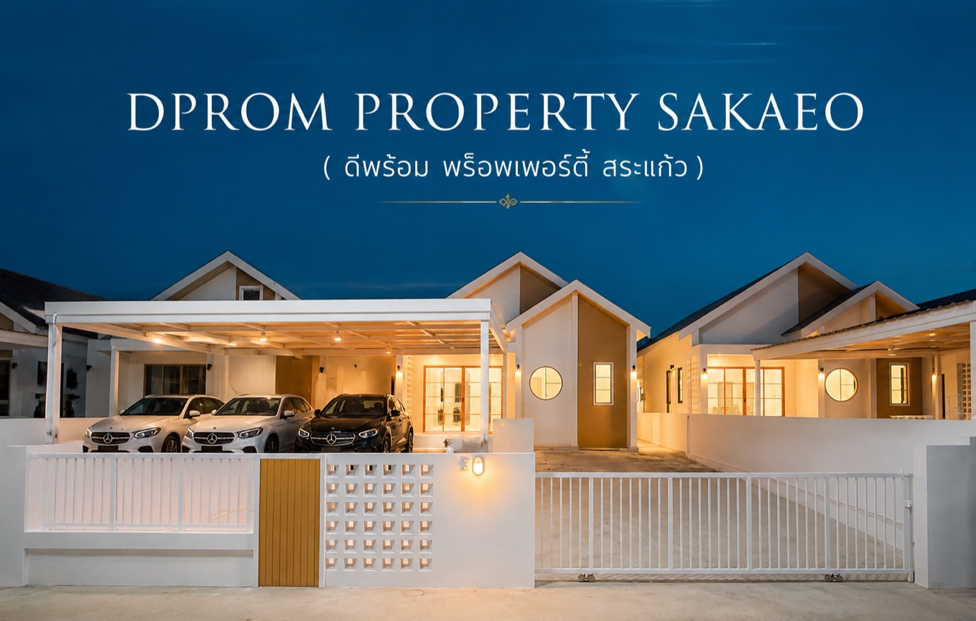 ภาพจำลองหน้าบ้านเดี่ยวสไตล์มินิมอล บ้านดีพร้อม สระแก้ว เฟส 5